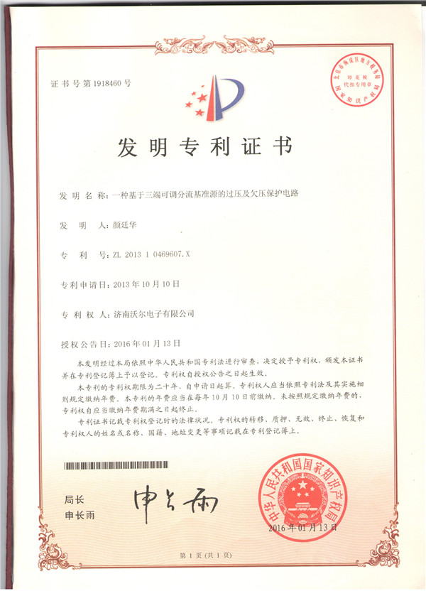 一種基于三端可調(diào)分流基準(zhǔn)源的過(guò)壓及欠壓保護(hù)電路.jpg