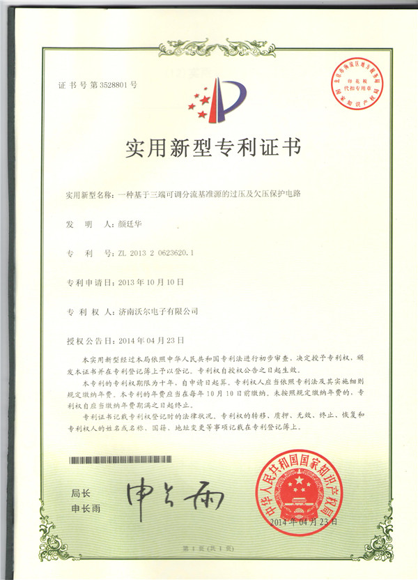 一種基于三段可調(diào)分流基準(zhǔn)源的過壓及欠壓保護電路.jpg